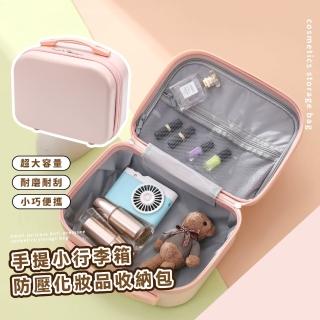 【出國旅行】手提小行李箱防壓化妝品收納包(隨身攜帶 大容量 鬆緊帶固定 小化妝箱 分裝袋 保養品防摔)