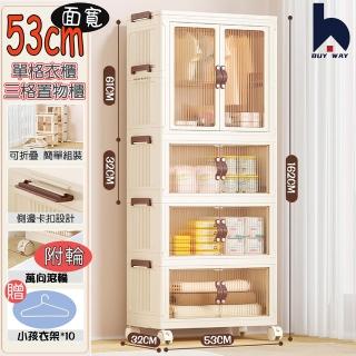 【百崴收納】53面寬附輪三格+單衣櫥雙開門摺疊收納衣櫃(塑膠櫃收納櫃收納箱摺疊收納廚房收納衛浴收納)