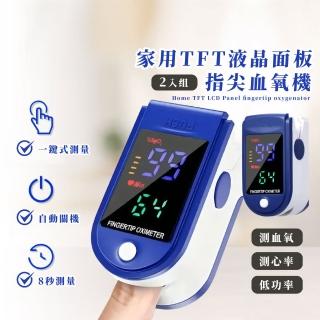 【自我管理】家用TFT液晶面板指尖血氧機-2入組(運動監測 心律脈搏 睡眠 血氧偵測儀 檢測儀 非醫療器材)