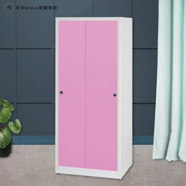 【Miduo 米朵塑鋼家具】2.7尺拉門塑鋼衣櫥 內6層2吊桿開門衣櫃 防水塑鋼家具