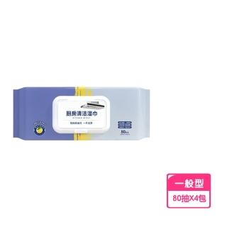 【Mega】廚房強力去油去汙濕紙巾80抽X4入(除油濕巾 清潔布 家用濕巾 清潔抹布)