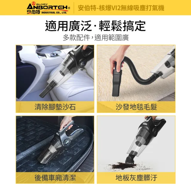 【ANBORTEH 安伯特】核爆VI2四合一無線吸塵打氣機 國家認證 一年保固-快(USB充電 車用吸塵器 無線)