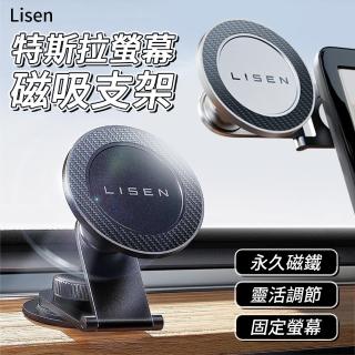 【Lisen】特斯拉螢幕磁吸支架