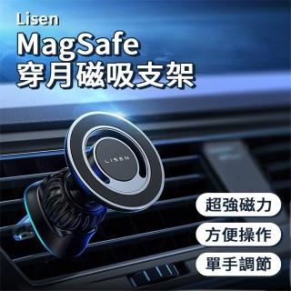 【Lisen】MagSafe穿月磁吸支架 磁吸支架 手機支架 車用支架 出風口支架 手機架 車架 汽車支架 導航支架