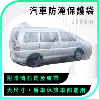 【工具王】防泡水汽車神器 車用防水袋 車頂防水包 防洪密封神器 630-WPSC10(汽車防水袋 汽車防泡水袋)