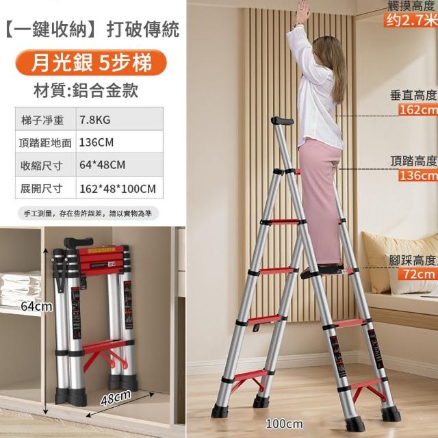 【Felsted】五步-加厚鋁合金伸縮人字梯 家用多功能工程梯(無痕鋁管工藝 安全牢固 超寬防滑踏板 承重300KG)