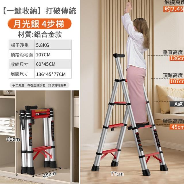 【Felsted】四步-加厚鋁合金伸縮人字梯 家用多功能工程梯(無痕鋁管工藝 安全牢固 超寬防滑踏板 承重300KG)