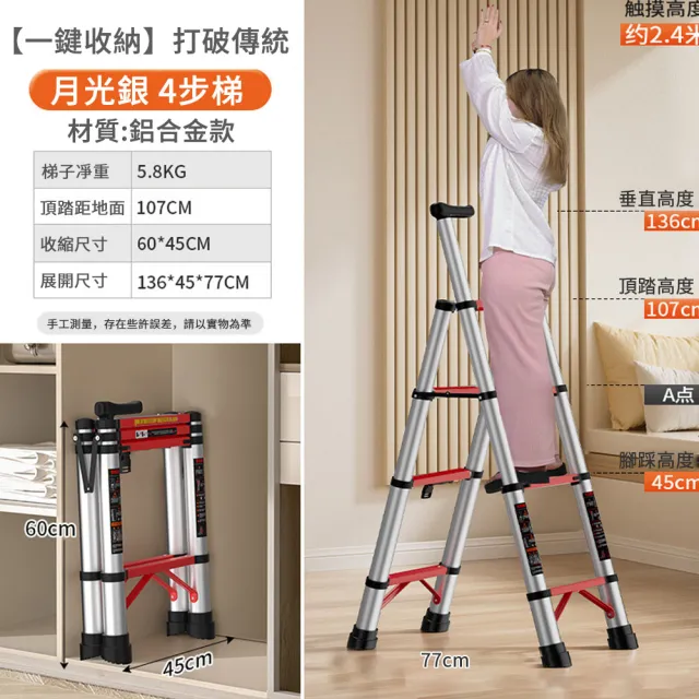 【Felsted】四步-加厚鋁合金伸縮人字梯 家用多功能工程梯(無痕鋁管工藝 安全牢固 超寬防滑踏板 承重300KG)