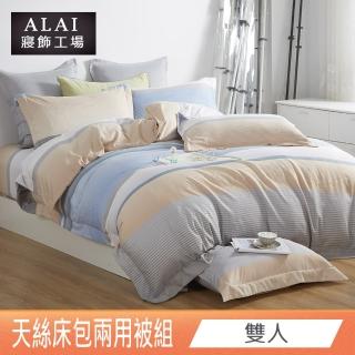 【ALAI寢飾工場】天絲萊賽爾纖維兩用被床包組 雙人5尺(多款任選 臺灣製造)