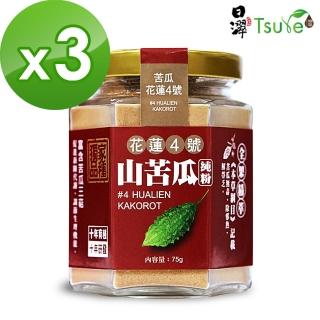 【Tsuie 日濢】花蓮四號山苦瓜純粉75g/罐x3罐(花蓮4號山苦瓜 調整體質 滋補強身)