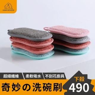 【廚房必備】8入組 高科技超細纖維洗碗布 廚房菜瓜布 海棉 洗碗刷 廚房百潔布 海綿擦 刷碗布 洗碗(菜瓜布)