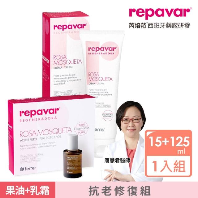 【Repava 芮培菈】100%純玫瑰果油15ml+玫瑰果油乳霜125ml(抗老修復組/專業醫師推薦)