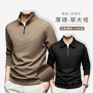 【Billgo】*現貨*華夫格長袖拉鏈大學T-2款 4色 L~4XL碼 立領男POLO衫 V領秋冬純色無印上衣(素面、百搭)