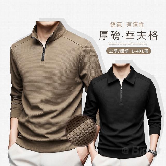 【Billgo】*現貨*華夫格長袖拉鏈大學T-2款 4色 L~4XL碼 立領男POLO衫 V領秋冬純色無印上衣(素面、百搭)