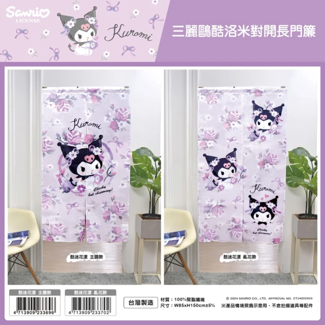 Norns 迪士尼長門簾(正版授權 小熊維尼 三眼怪 史迪奇