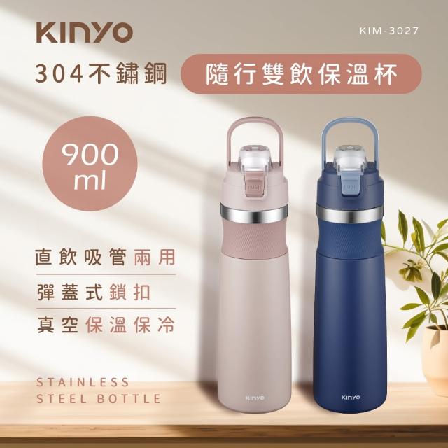 【KINYO】不鏽鋼直飲吸管兩用式保溫杯900ml(一鍵彈開/保溫/保冷 KIM-3027)