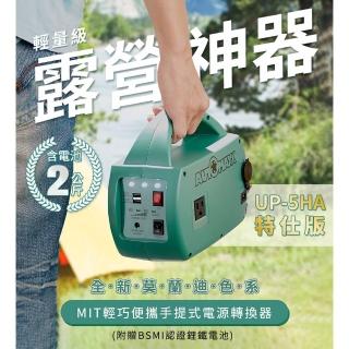 【金德恩】輕巧便攜手提式儲能電源(大容量76W 5V 12V 110V輸出)
