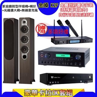 【金嗓】K2F+PMA-657+TR-5600+S428(伴唱機4TB+擴大機+無線麥克風+喇叭一對)