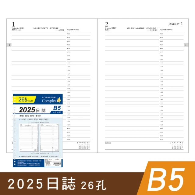 SEASON 四季紙品禮品 B5補充頁26孔 2025日誌(萬用手冊內頁 YZD25526)