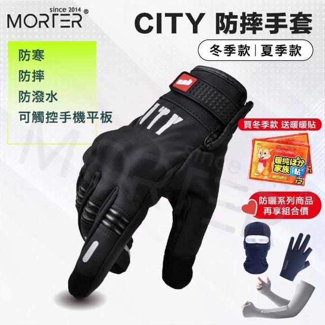 【MorTer】冬季保暖機車手套(手套 防風手套 觸控 防曬 夏季 防潑水騎士手套 單車手套)