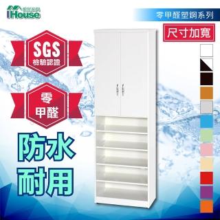 【IHouse】零甲醛 環保塑鋼加深緩衝雙門半開放鞋櫃 寬83深37高180cm