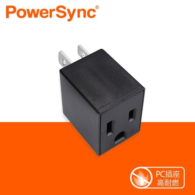 【PowerSync 群加】3P轉2P電源轉接頭/直立型/黑色(TYAA0)