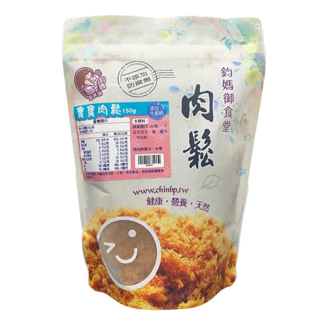 【鈞媽御食堂】寶寶肉鬆150g/包(牛奶鈣肉鬆 寶寶肉鬆)