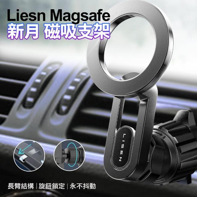 【Liesn】Magsafe 新月 磁吸支架 導航支架 磁力  車用支架(磁吸車用支架/手機支架)