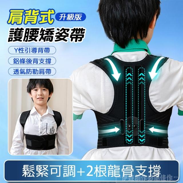 【HONBO】防駝背矯姿帶 雙龍骨支撐 高低肩坐姿糾正帶(學生防駝背心 防駝帶 背背佳)