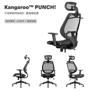【Backbone】Kangaroo ｜Punch人體工學椅(直覺款)