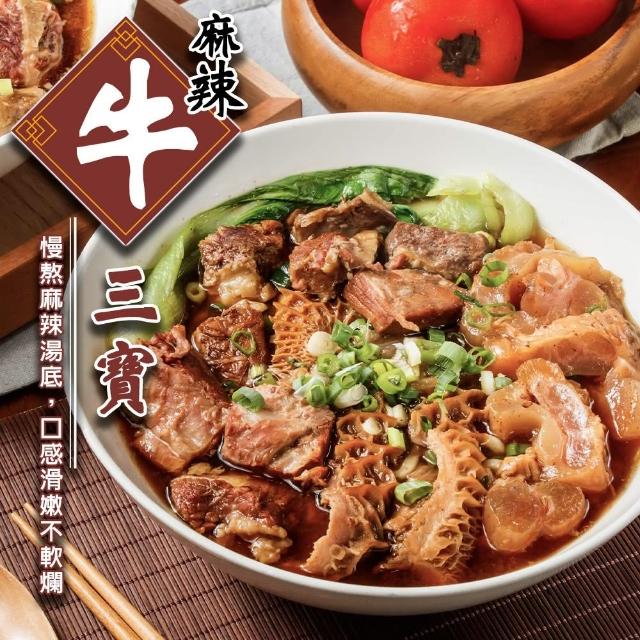【海肉管家】麻辣牛三寶x2包組(500g/包_火鍋/鍋底/湯底/年菜必買)
