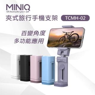 【MINIQ】360度多功能旅行手機支架/自拍桿(便攜式設計、易於折疊)