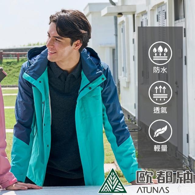 【ATUNAS 歐都納】男款GORE-TEX PACLITE PLUS石墨烯單件式外套(A1GT2506M藍綠/夜藍/防風/防水/保暖/輕量)