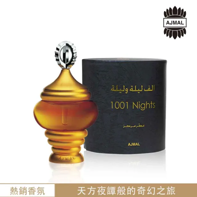 【Ajmal艾奇瑪爾】1001 Nights 一千零一夜CPO精油香水 30ml(杜拜原裝-專櫃公司貨)