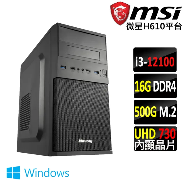 【微星平台】i3四核 Win11{七龍珠X W}文書機(I3-12100/H610/16G D4/500G)