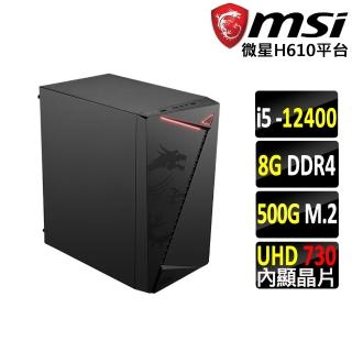 【微星平臺】i5六核{柯南II}文書機(I5-12400/H610/8G D4/500G)