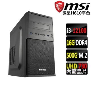 【微星平臺】i3四核{七龍珠X}文書機(I3-12100/H610/16G D4/500G)