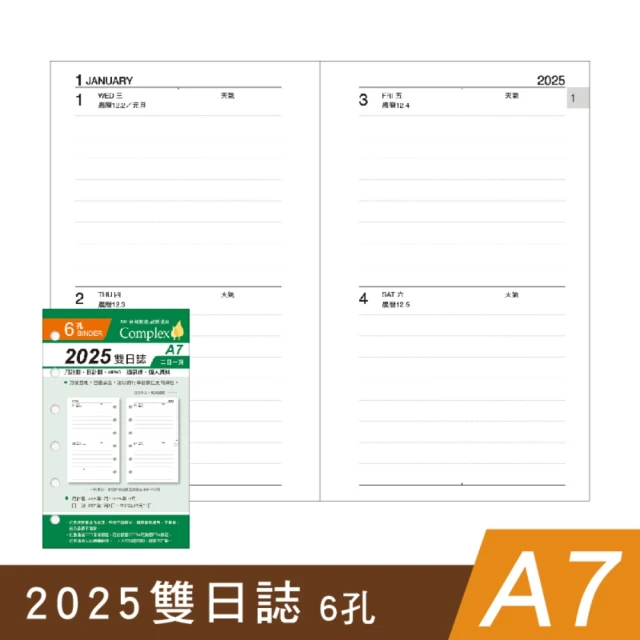 SEASON 四季紙品禮品 A7補充頁6孔 2025雙日誌(萬用手冊內頁 YZD25706S)