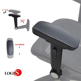 【LOGIS】2D多功能人體工學扶手(電腦椅 辦公椅 工學椅)