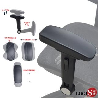 【LOGIS】4D多功能人體工學扶手(辦公椅 電腦椅)