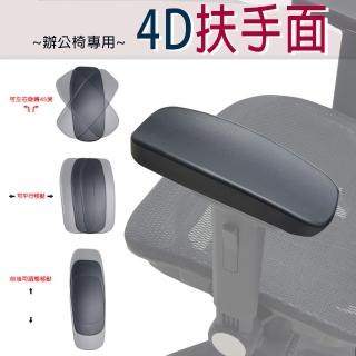 【LOGIS】4D多功能人體工學扶手墊(電腦椅 辦公椅 工學椅)
