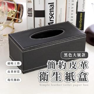 【歐式格調】簡約皮革衛生紙盒(面紙盒 面紙套 紙巾盒 面紙收納盒 桌面整理 置物盒)