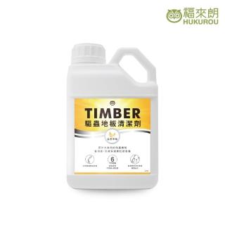 【福來朗】TIMBER地板清潔劑1500ml(中性配方不傷手/清新柑橘調形成防護膜)