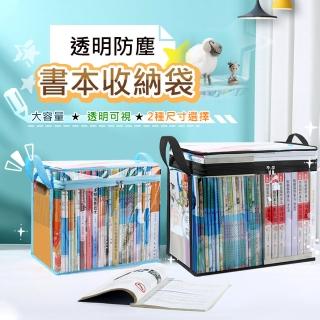 【太力】2入套組透明書本可折疊防塵防水收納箱袋(1中號+1大號)