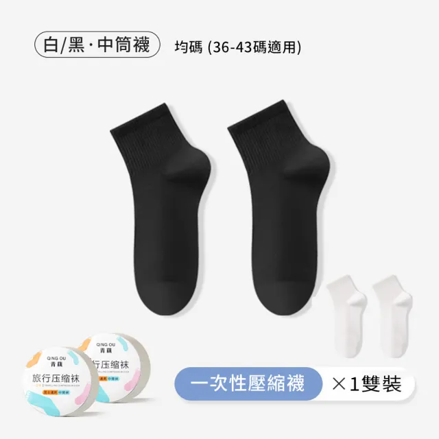 【CS22】一次性便攜壓縮襪(20入)