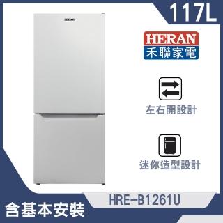 【HERAN 禾聯】117公升二級能效節能定頻雙門冰箱(HRE-B1261U)