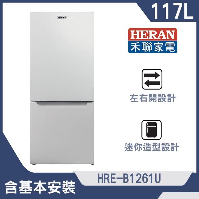 【HERAN 禾聯】117公升二級能效節能定頻雙門冰箱(HRE-B1261U)