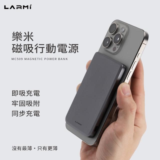 【LARMI樂米】MC509 5000mAh 20W 磁吸行動電源 無線充行動電源(行動電源)