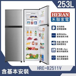 【HERAN 禾聯】253公升一級能效節能變頻雙門冰箱(HRE-B2511V)