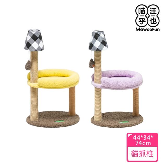【MewooFun 喵乎汪也】檯燈雙層貓抓柱 貓跳台(貓抓柱 貓窩 跳台)